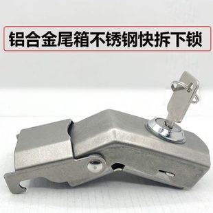 铝合金尾箱快拆下锁弯锁不锈钢套锁边箱锁工具包鸭嘴卡扣搭扣通用