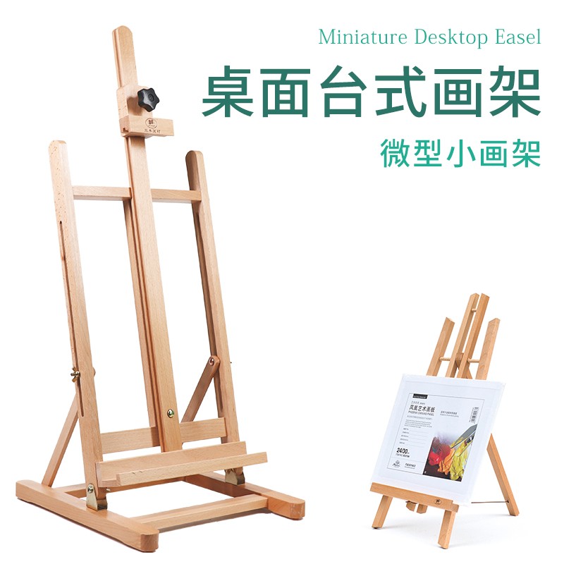 双丰画材丰丰HJ-4台式画架桌面60cm微型画架素描丙烯油画展示画架