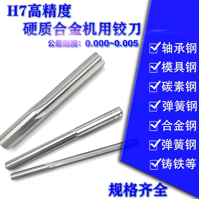 加长钨钢铰刀6.84-6.85-6.86-6.87-6.88加长铰刀100-150-200MM