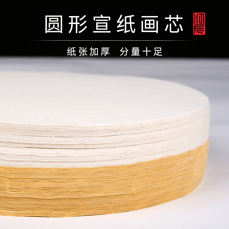 江左加厚400张圆形卡纸画芯麻纸宣纸仿古檀皮生宣纸镜片纸国画书