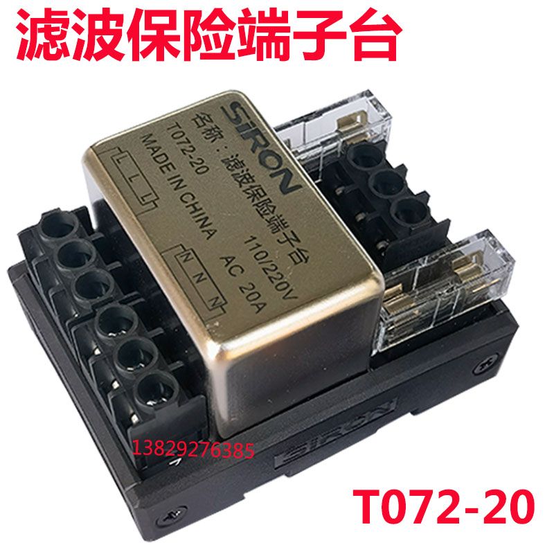 胜蓝一进四出220V导轨6/10 20A滤波器保险端子台T072-10/T072-20S