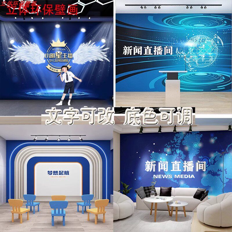 新闻直播间演播室舞台背景墙纸教室口才班电视台小主持人主播壁纸,家装主材,定制壁画,淘宝优惠券,粉丝福利购,淘宝优惠卷
