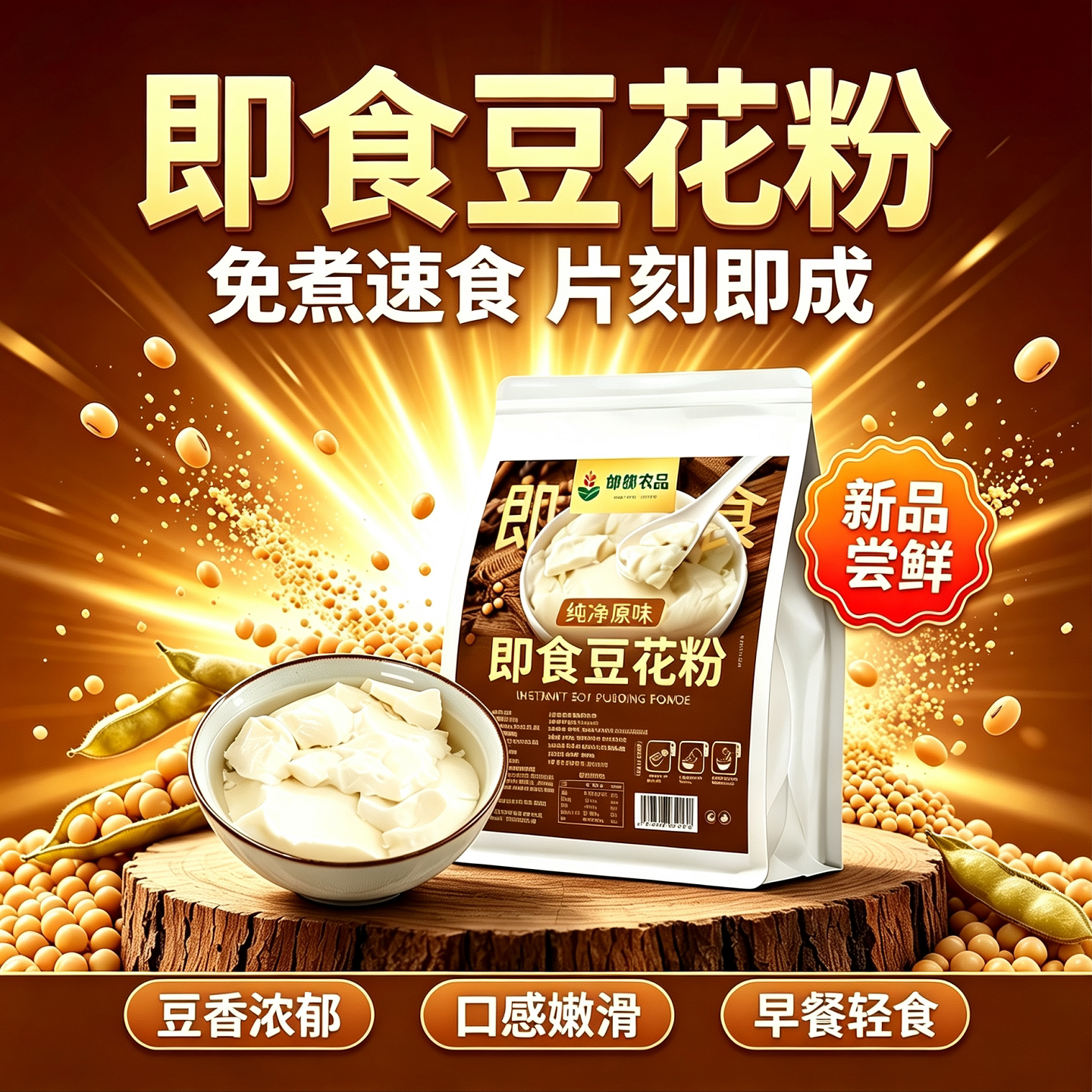 原味即食豆花粉豆腐脑早餐高蛋白九阳同款轻食羽衣甘蓝豆花粉代餐