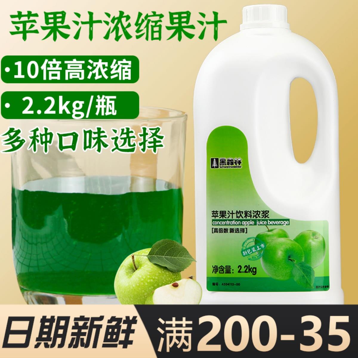 新货鲜活青苹果汁黑森林10倍浓缩果汁茶冲饮原料商用奶茶店配料