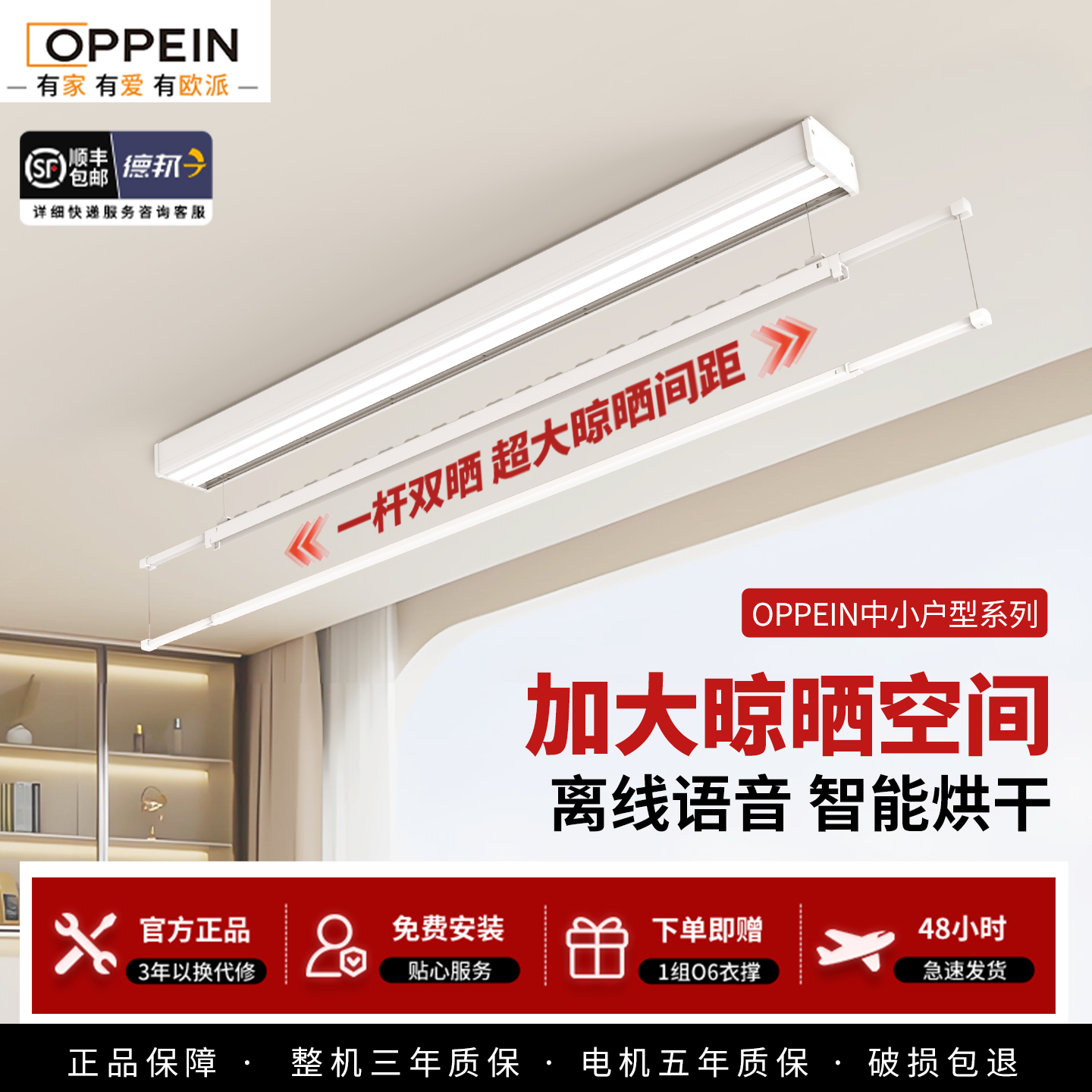 OPPEIN欧派家居晾衣架电动升降隐藏嵌入式晾衣杆阳台家用智能遥控