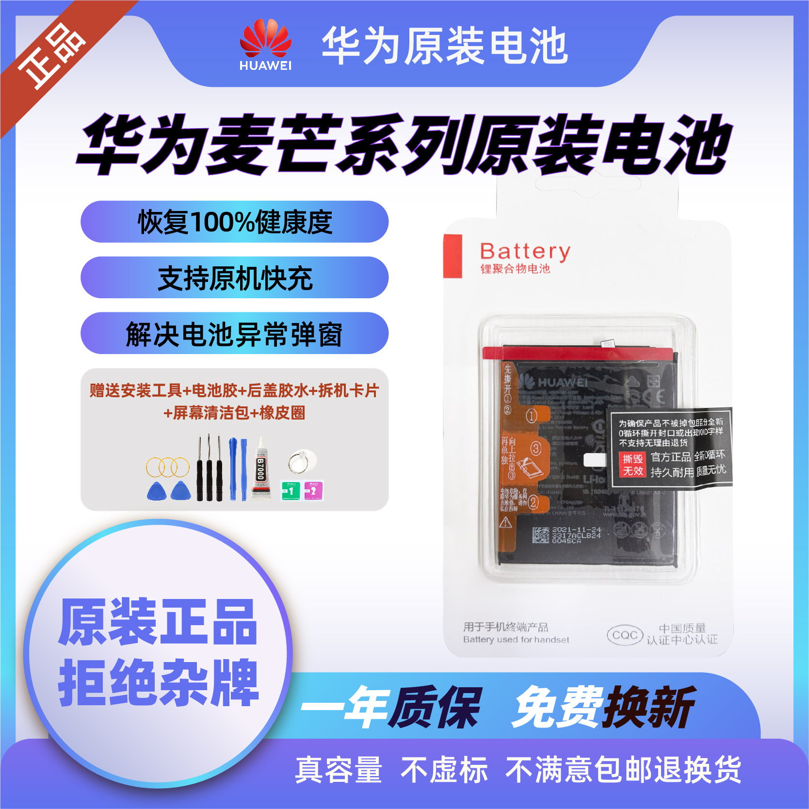 适用于华为麦芒9/麦芒10手机电池