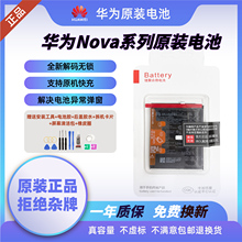 适用于华为nova6se/hi nova9se/nova8pro原装正品Nova7se活力版/2s/3i/4e/5ipro/hinova10/11pro/12手机电池