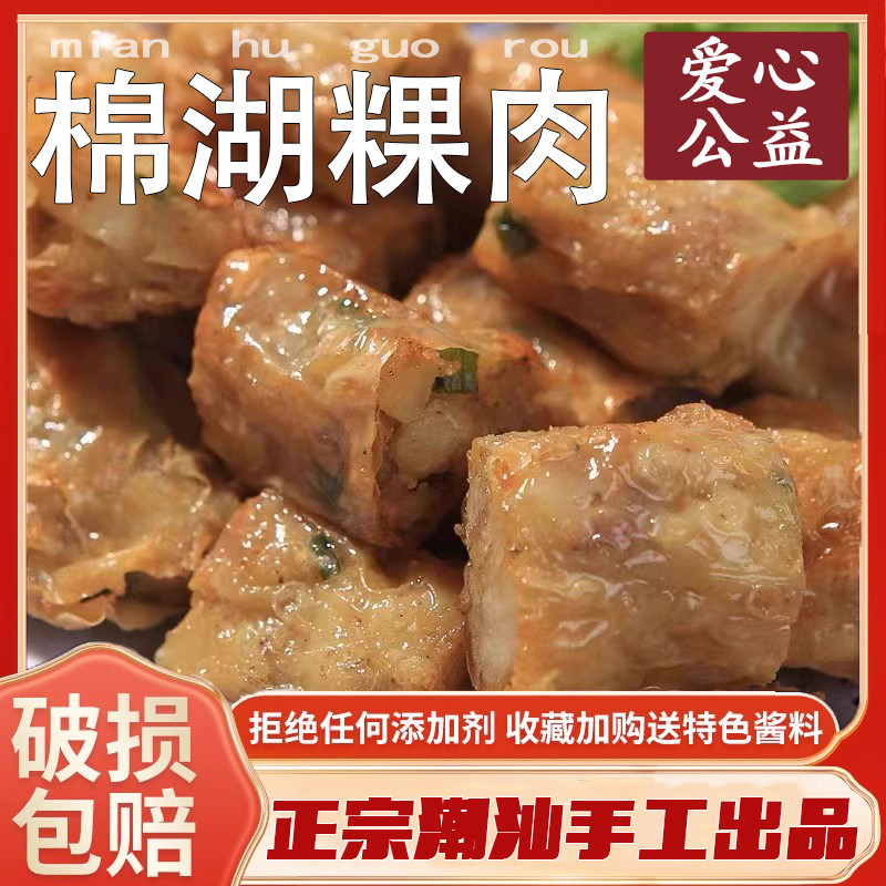 叁元共建潮汕小吃马蹄粿肉潮汕特产炸果肉潮州小食腐皮卷钱葱卷料