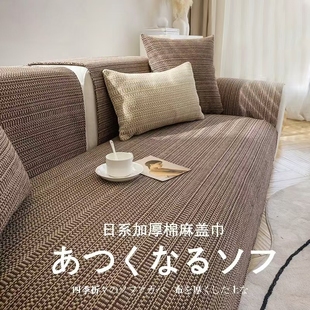 高端加厚沙发盖巾防滑四季通用2025年新款仿棉麻布艺靠背巾坐垫