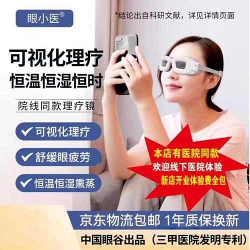 眼部可视化理疗仪眼部spa熏蒸干眼护眼仪缓解眼干眼疲劳顺丰发货