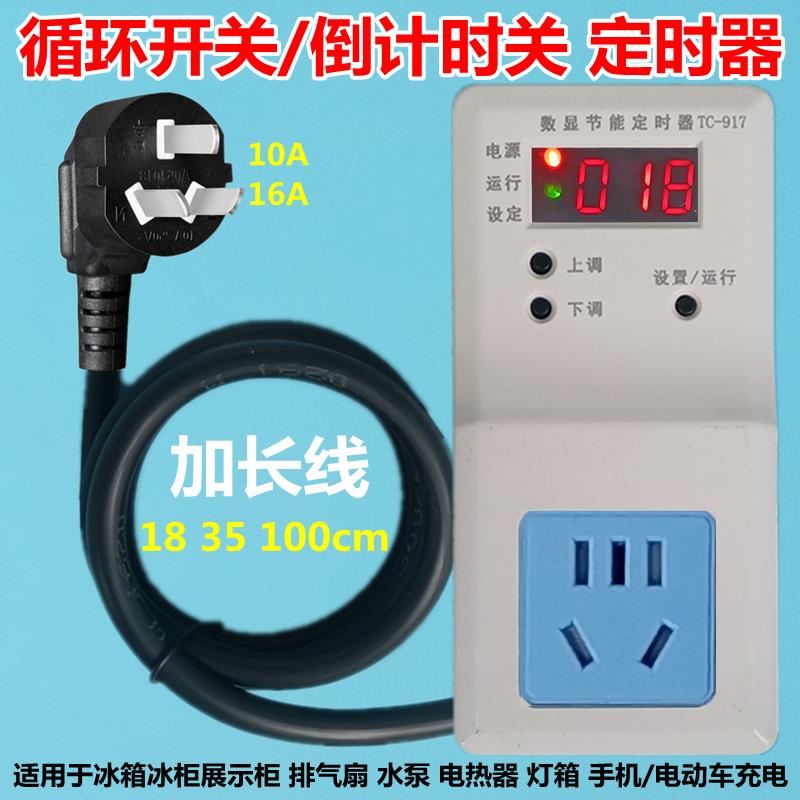 加长大功率数显节能循环开关定时器 倒计时电子延时自动断电准时