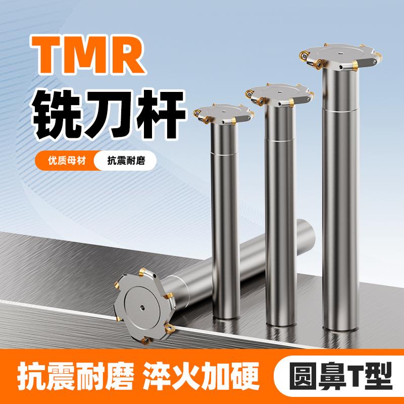 圆鼻T型槽铣刀杆TMR圆弧三面刃铣刀开槽数控t型刀R2.5R3 R4 R5 R6