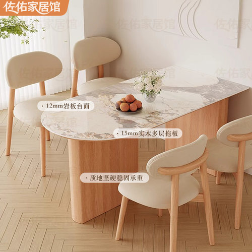 奶油风原木风岩板餐桌