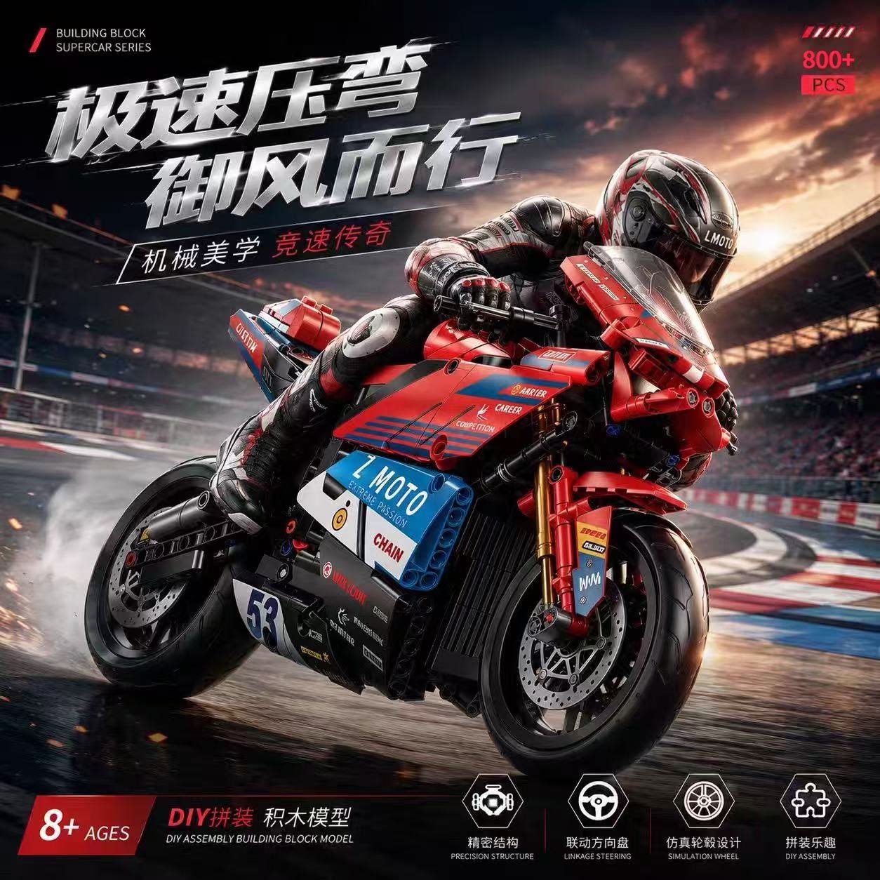 冠军820RR-RS摩托车积木拼装机车模型男孩子玩具儿童益智生日礼物