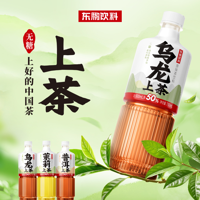 东鹏饮料乌龙上茶原味茶饮料茉莉花普洱无糖茶饮料750ml*4瓶0糖