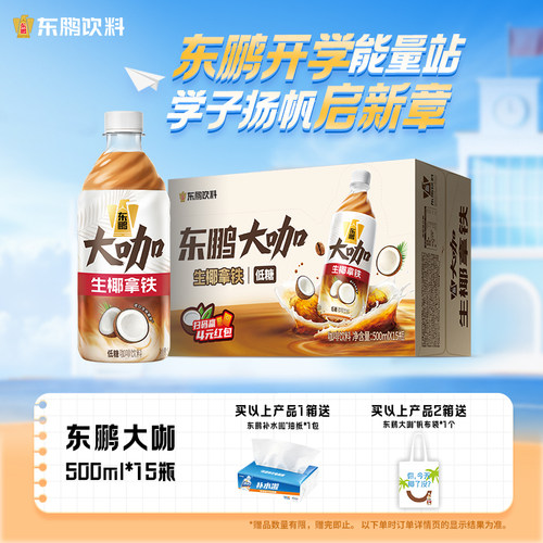 【韩红代言】东鹏大咖生椰拿铁500ml*15瓶熬夜加班提神低糖饮品