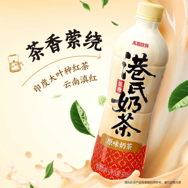 东鹏饮料港式奶茶低糖原味奶茶饮料500ml*8瓶新品特惠体验装