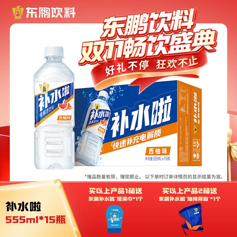 姆巴佩同款东鹏补水啦电解质饮料555ml*15瓶整箱装运动补水多口味