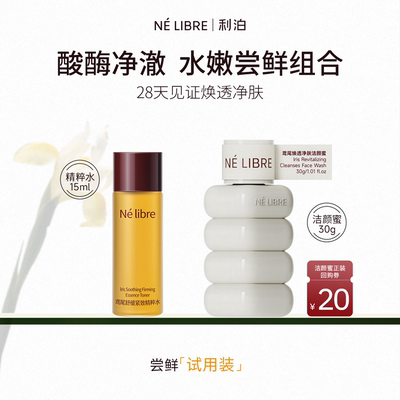 利泊焕亮肤色舒缓紧致
