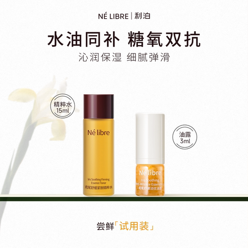 利泊水油同补焕亮肤色舒缓紧致