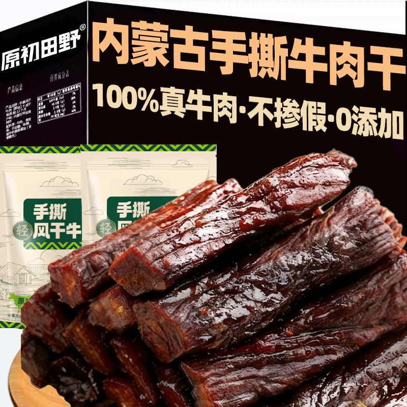 手撕风干牛肉干内蒙古特产减牛肉零食即食无添加孕妇儿童脂湿软