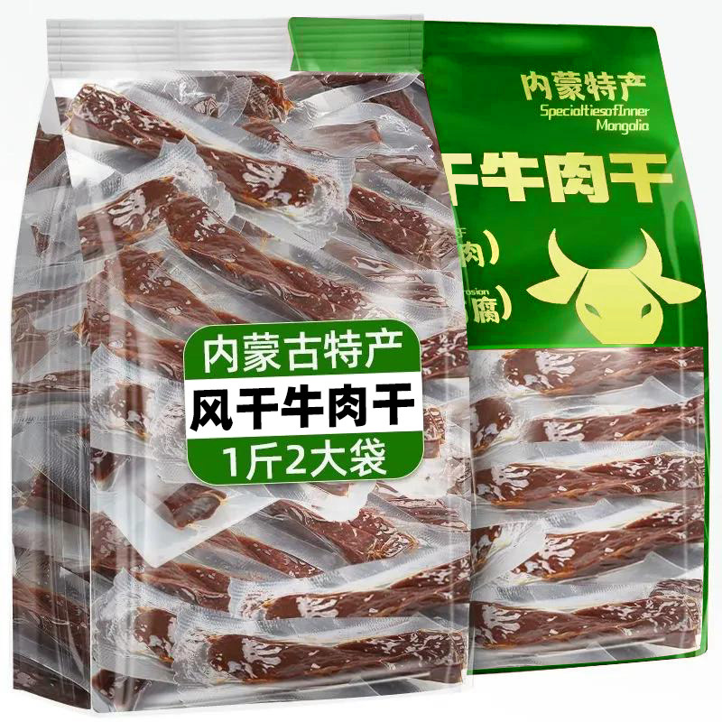 风干牛肉干内蒙古减手撕脂即食牛肉真空小包装孕妇儿童熟食零食