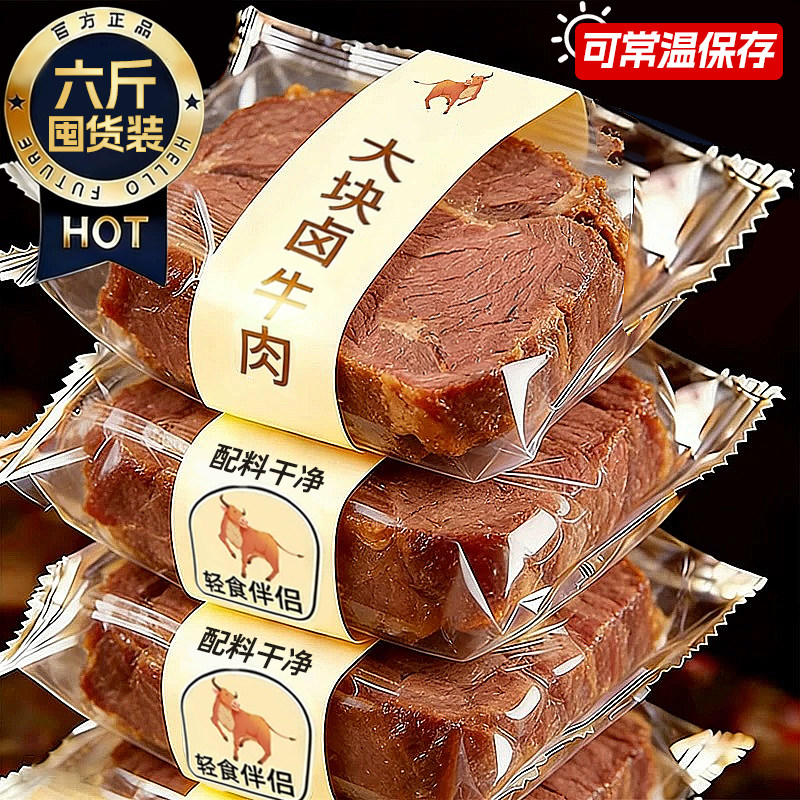 水煮酱牛肉熟食真空减低脂肥健身代餐即食卤味牛肉干主食解馋零食