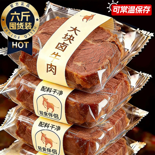 水煮酱牛肉熟食真空减低脂肥健身代餐即食卤味牛肉干主食解馋零食