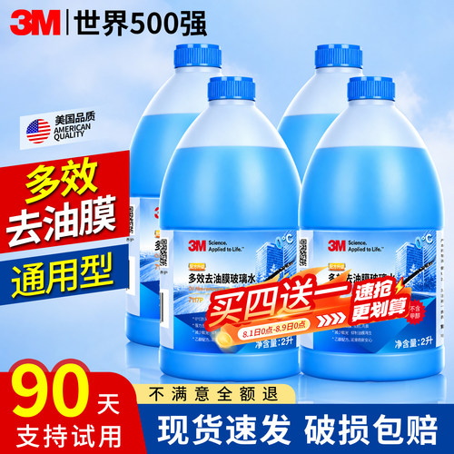 3M汽车玻璃水浓缩乙醇配方