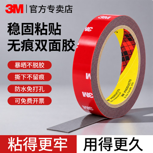 3M强力双面胶高粘度强力固定胶带