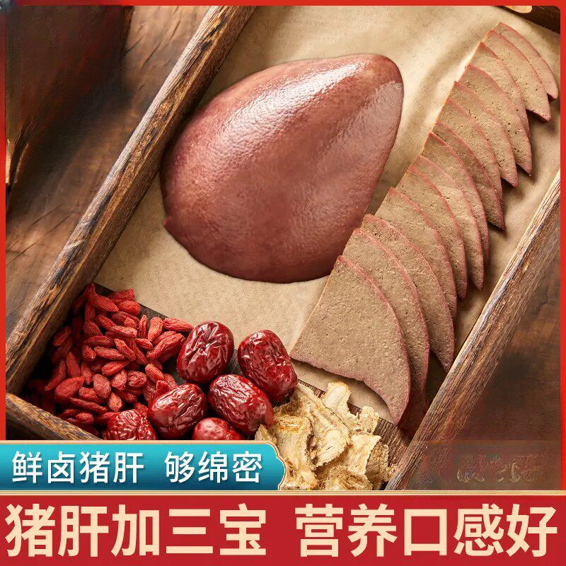 猪肝良品U1当归红枣枸杞味真空包装新鲜卤味下酒菜原味开袋即食
