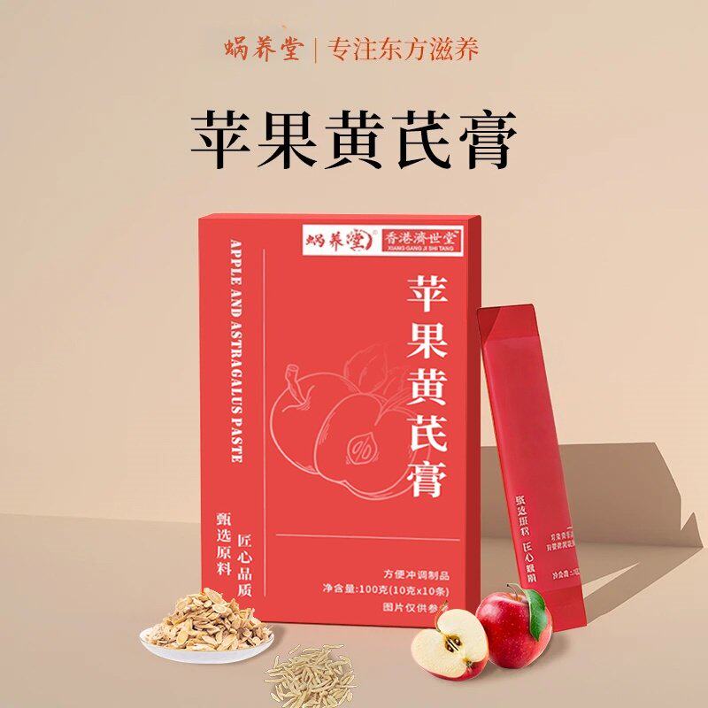 苹果黄芪膏良品U1水饮料养生免煮补素颜水气血熬夜养生调理代茶包