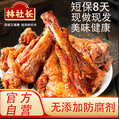 林社长风干鸭小腿S1鸭翅根良品解馋零食新鲜现做不添加短保8天