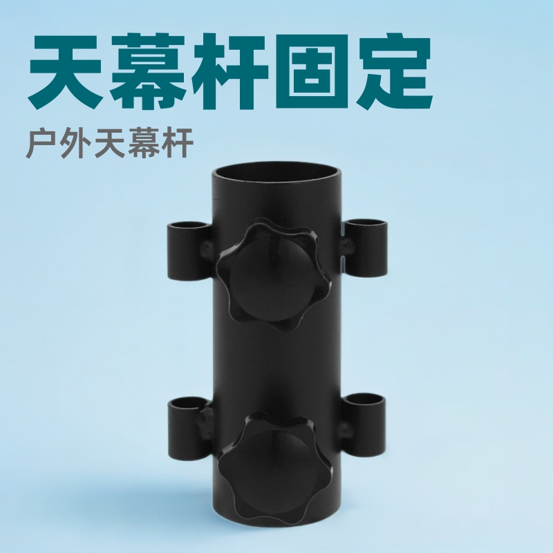 户外露营天幕杆固定器