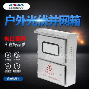 户外不锈钢配电箱光伏并网电箱国网电表箱三相计量箱充电桩保护箱