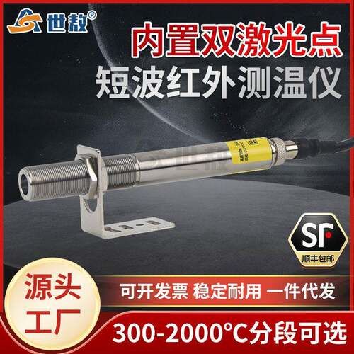 非接触式绿色双激光红外线测温仪短波温度传感器探头工业SA-J312A