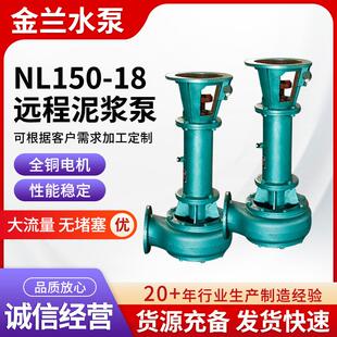 泥浆泵NL150-18鱼塘河道污泥清污泵立式抽粪排污铸铁抽污抽水泵