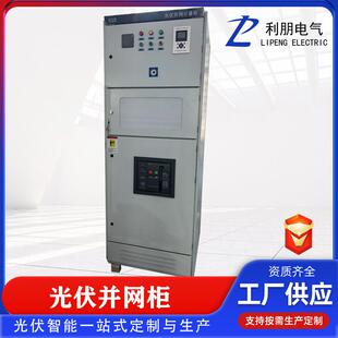 出口光伏并网柜400kw孤岛入网汇流箱250KW低压配电计量开关箱柜厂
