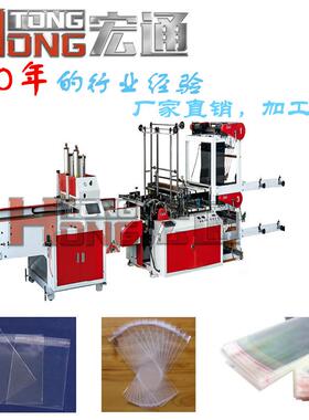 长期供应服装袋饰品袋制袋机热收缩膜制袋机PPPE制袋机