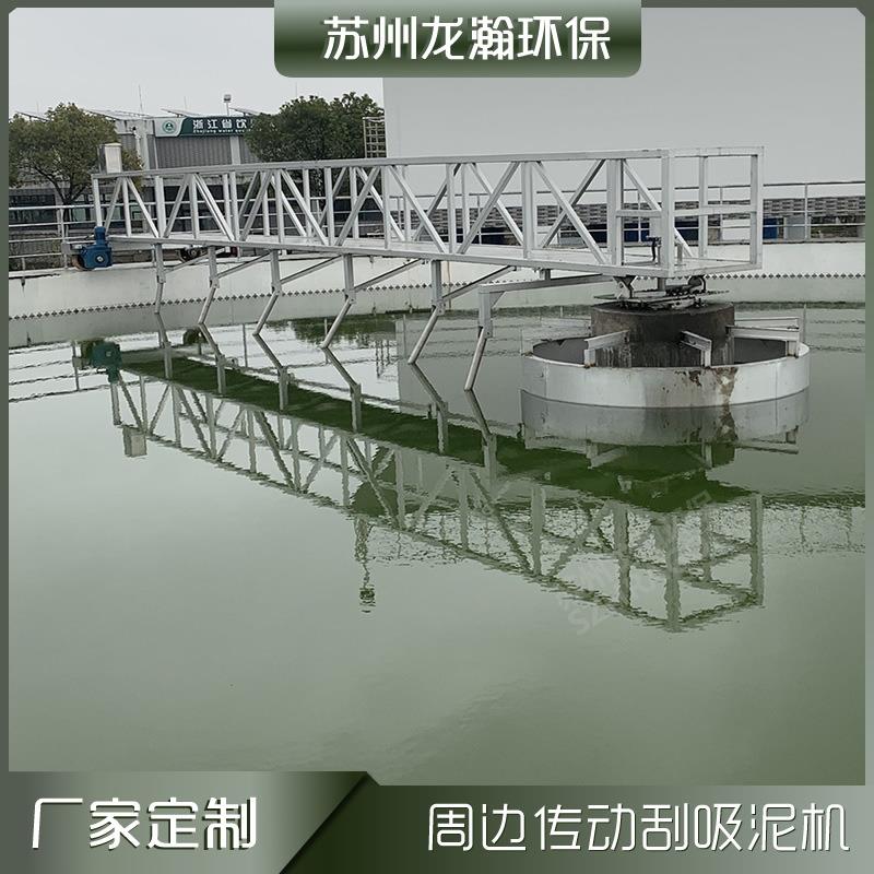周边传动刮吸泥机吸砂机污水处理设备生活污水处理设备
