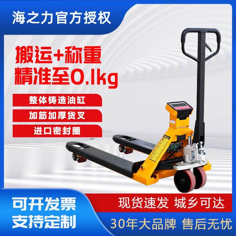电子叉车秤2吨吨地牛带称重手动液压托盘搬运车带地磅秤仓储物流