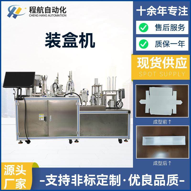 自动折盒装盒机化状品护肤品多功能智能装盒机转盘装盒机