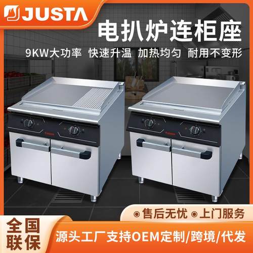 电扒炉连柜座铁板烧西餐厅煎牛排不锈钢加厚商用不沾电扒炉