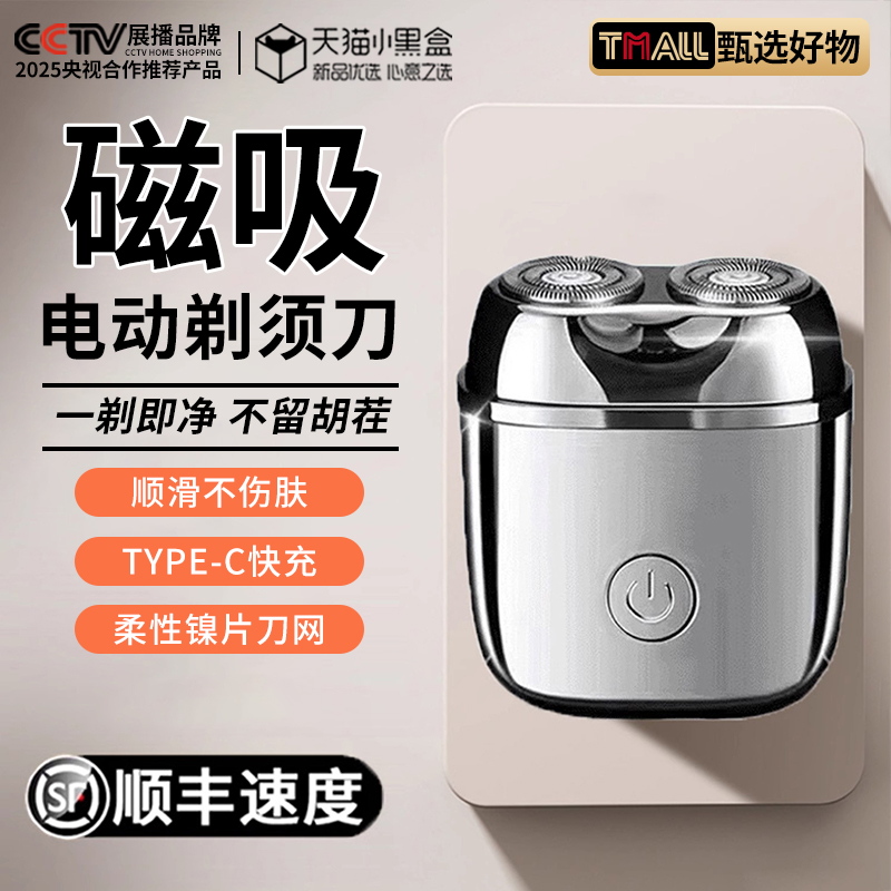 【顺丰次日达】磁吸电动剃须刀