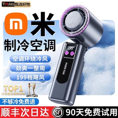 【顺丰次日达】16℃制冷手持风扇