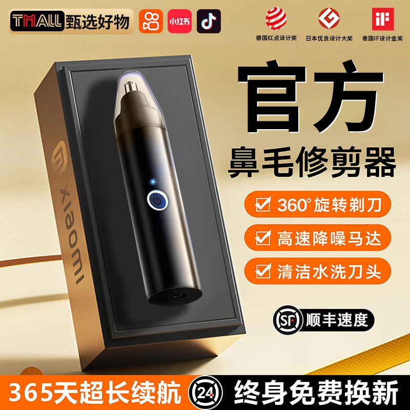 【不满意包退】电动鼻毛修剪器男