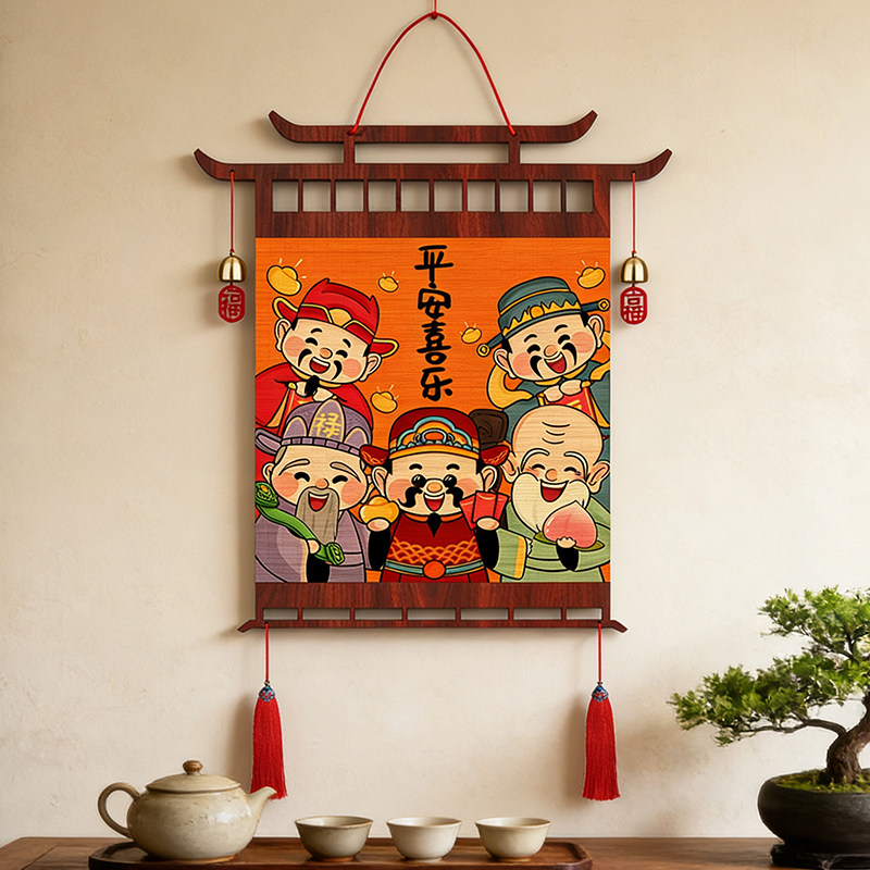 平安喜乐中国结挂件五福招财客厅装饰挂画餐厅书房茶室国潮风挂饰