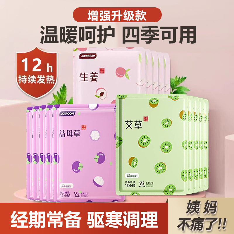 【30片】只要9.9元！暖贴暖宫贴