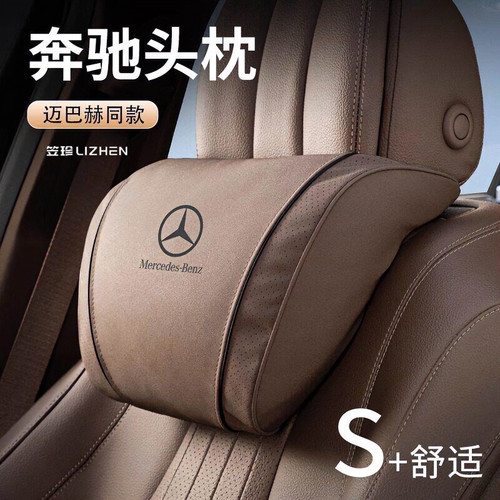 奔驰迈巴赫E300L车载护颈枕腰靠