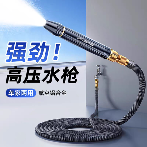 德国强力高压洗车水枪伸缩软管